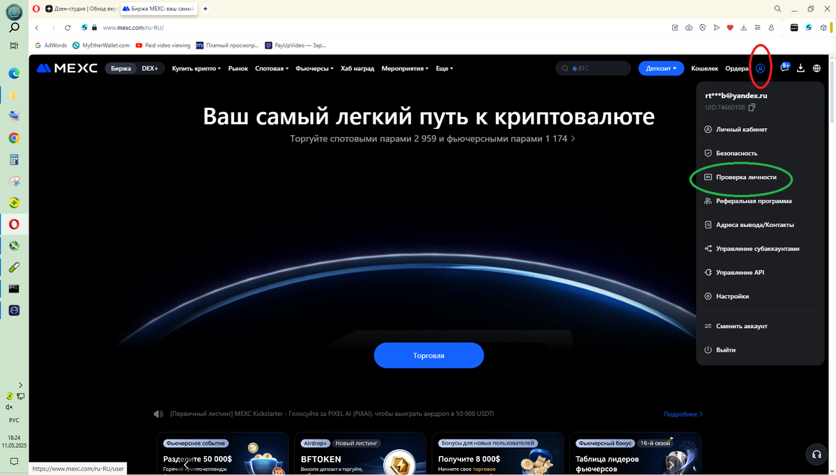 Щёлкаем, где обведено зеленым