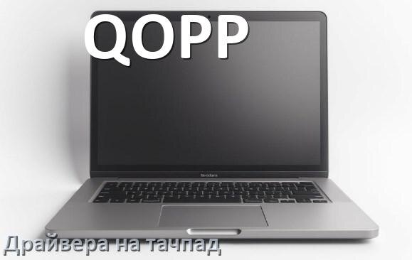 
Как на ноутбук QOPP установить жёсткий диск и подключить SSD, M.2 NVMe