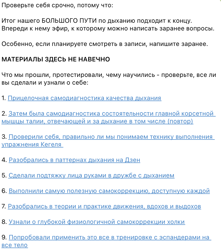 Это скриншот сегодняшней самопроверки усвоения. Вы еще успеваете тоже все это сделать, поправить в себе, задать вопросы к эфиру и получить ответы напрямую или, просматривая запись. 