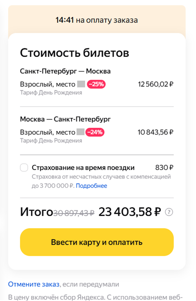 САПСАН. Сколько стоят билеты в бизнес-класс