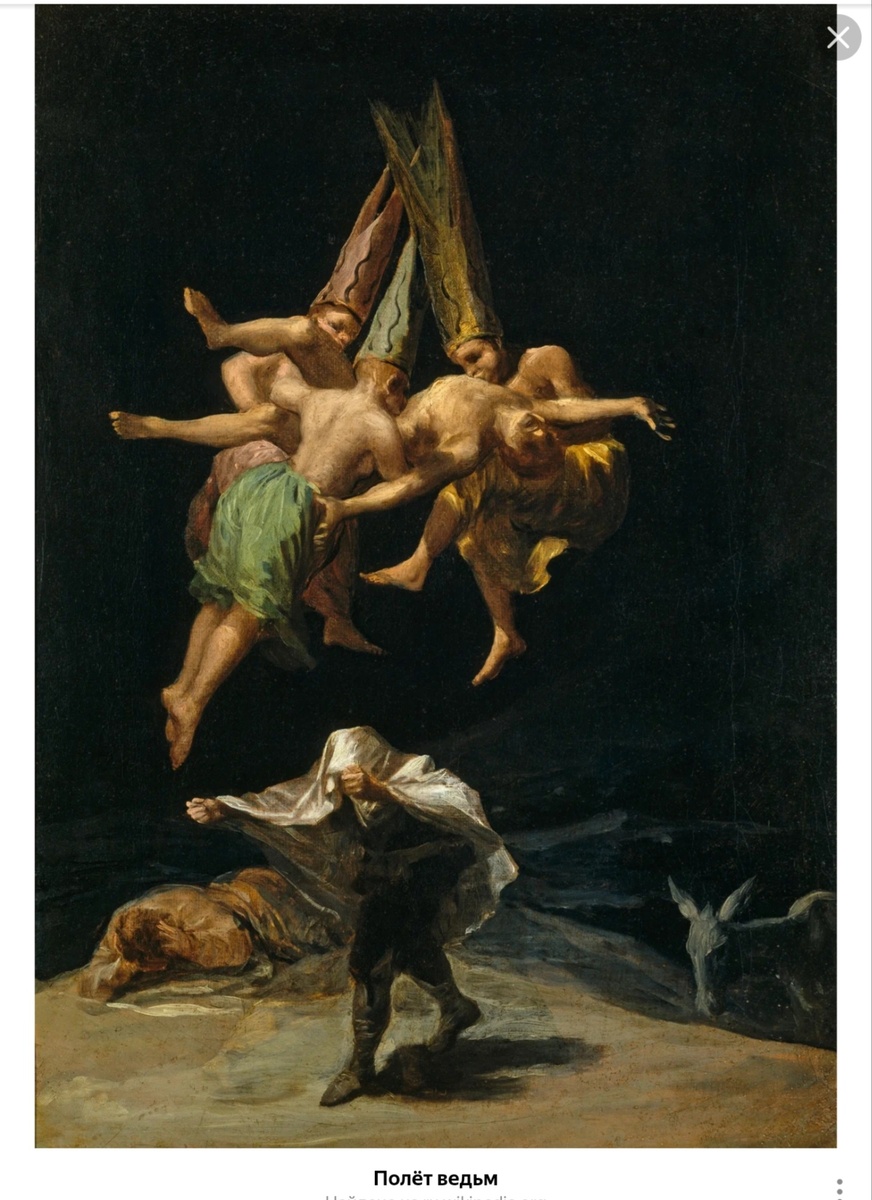 Автор:Франсиско Гойя 