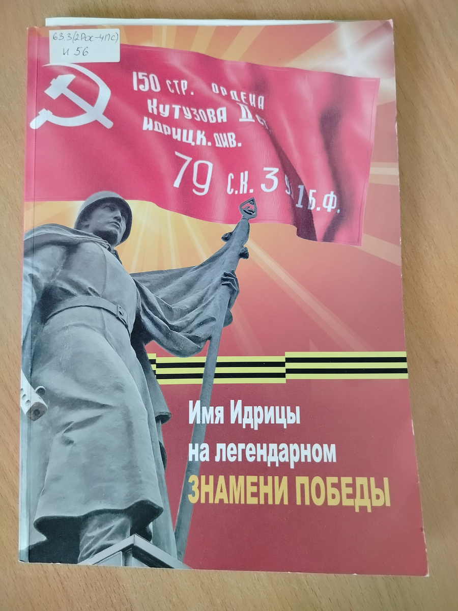 Фотоальбом в фонде Опочецкой районной библиотеки