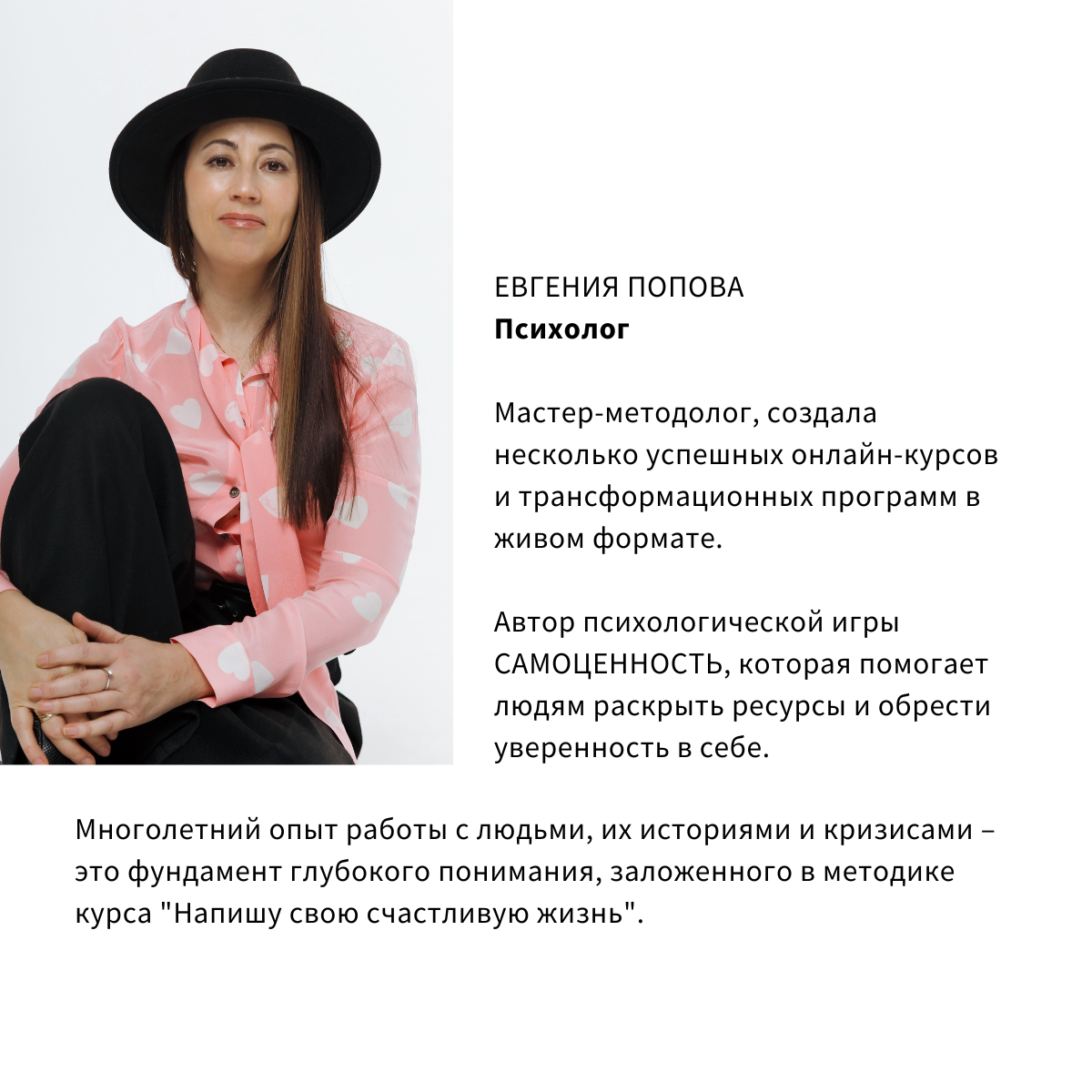 Канал Евгении в ТГ: https://t.me/VerniSebeSeba