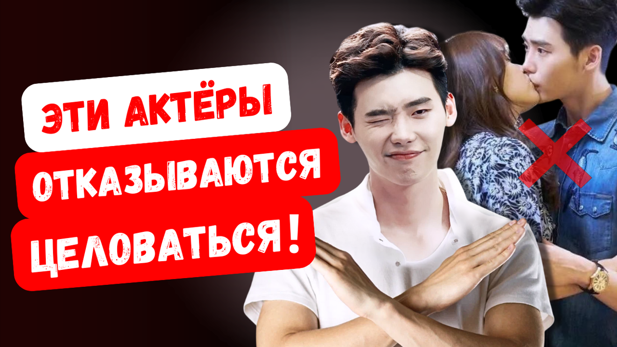 Удивительные причины почему корейские актёры не хотят романтики на экране! 

