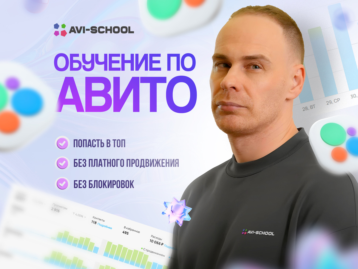 Обучение: продвижение на Авито за 3 дня своими руками в ТОП без рекламы