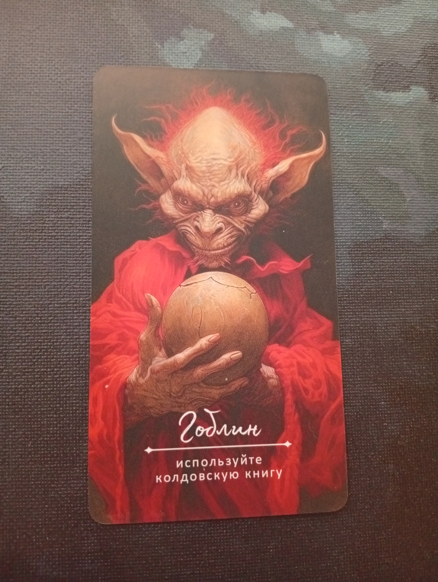 Гоблины- жадные и хитрые создания.