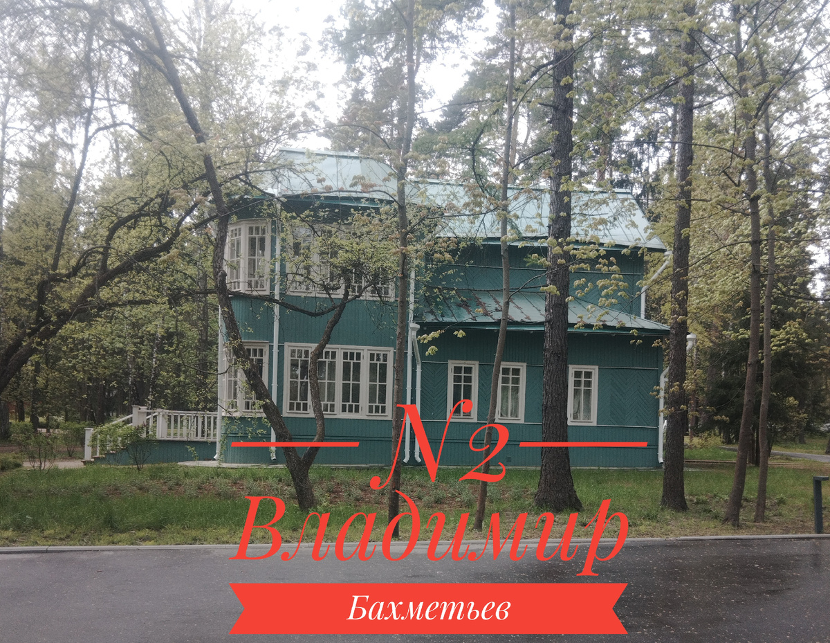 Дом творчества им. К. А. Федина