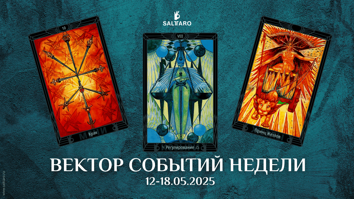 Расклад Таро на неделю, Школа "Соль Таро"