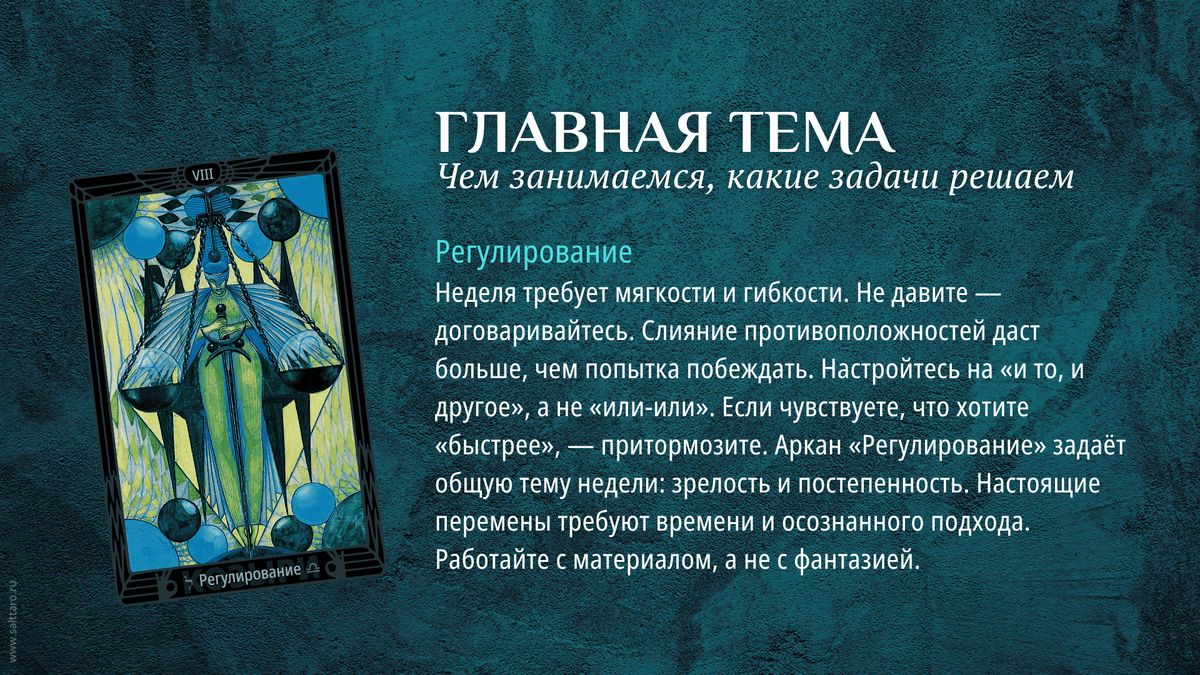 Расклад Таро на неделю, Школа "Соль Таро"