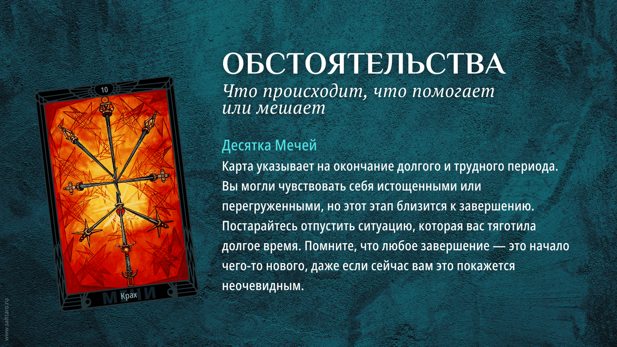 Расклад Таро на неделю, Школа "Соль Таро"