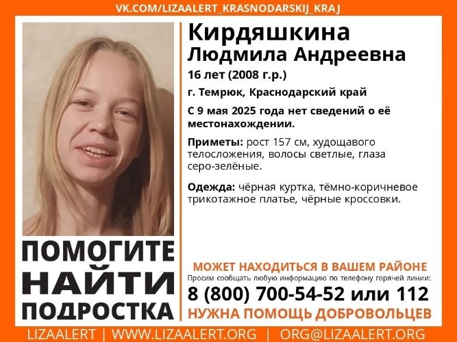    Фото: «Лиза Алерт»