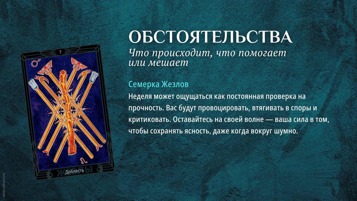 Расклад Таро на неделю, Школа "Соль Таро"