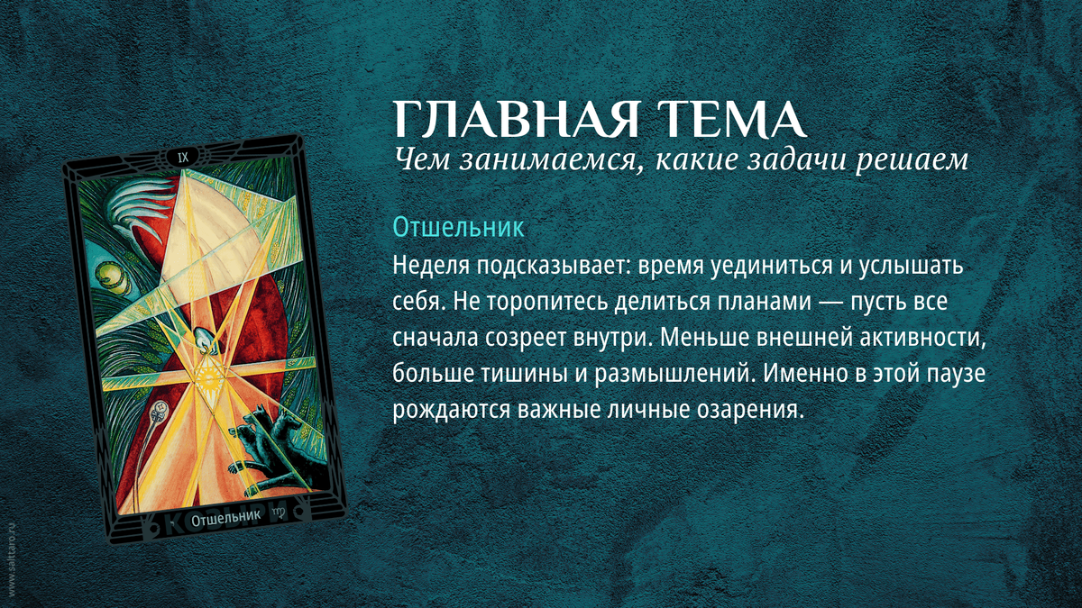 Расклад Таро на неделю, Школа "Соль Таро"