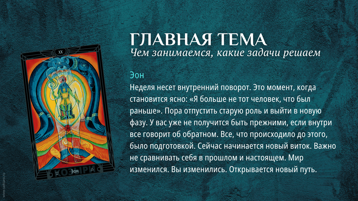 Расклад Таро на неделю, Школа "Соль Таро"