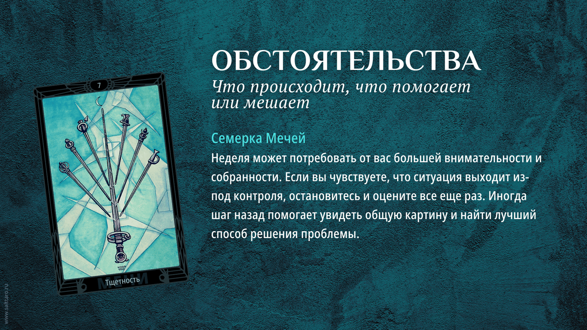 Расклад Таро на неделю, Школа "Соль Таро"