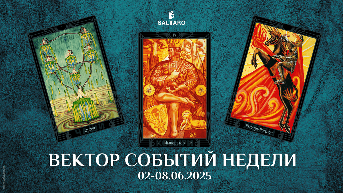 Расклад Таро на неделю, Школа "Соль Таро"