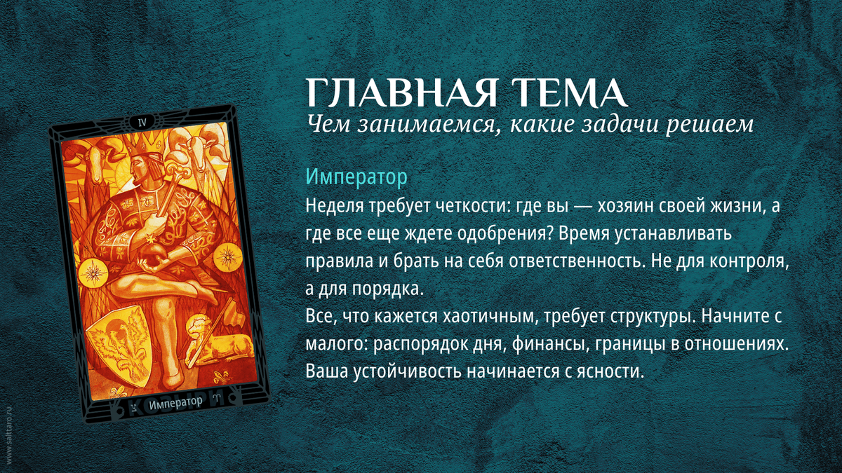 Расклад Таро на неделю, Школа "Соль Таро"