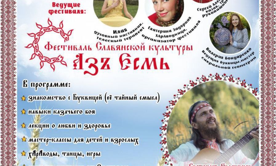 Фестиваль АЗЪ ЕСМЬ 24-25 мая
