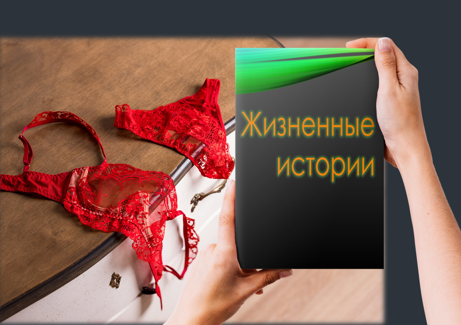 Мои красные трусы для свекрови как мулета