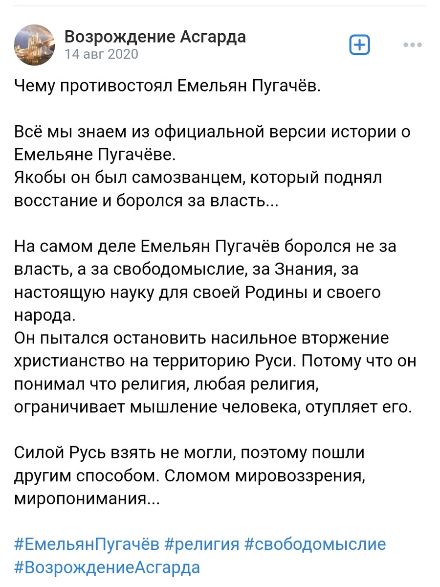 Скриншот сообщества Вконтакте "Возрождение Асгарда"