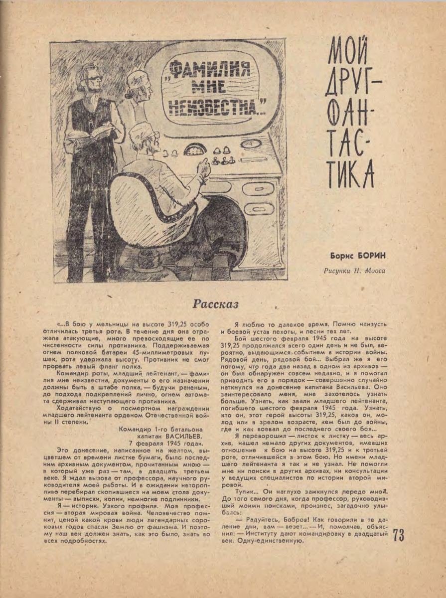 Николай Моос. Иллюстрация к рассказу Бориса Борина "Фамилия мне неизвестна". Изображение взято из открытых источников