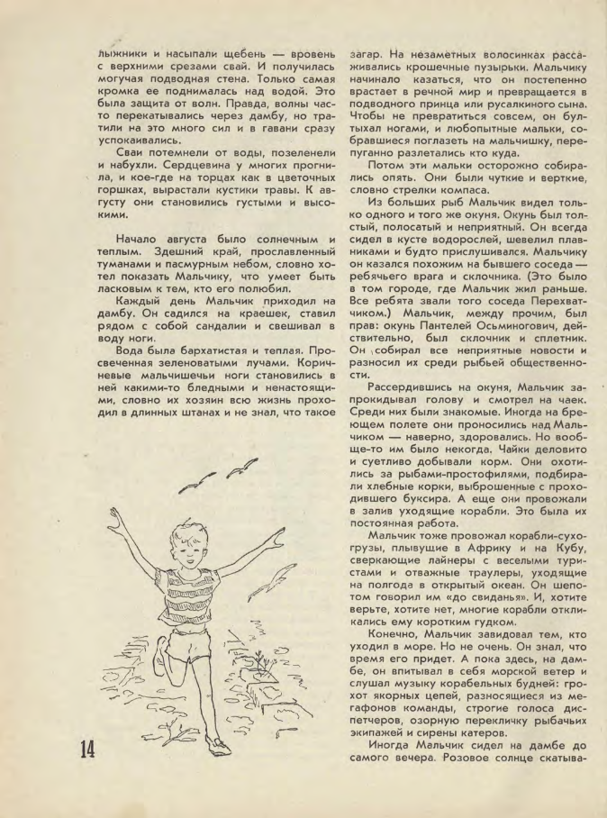 Владислав Крапивин. Иллюстрация к повести Владислава Крапивина "Баркентина с именем звезды". Изображение взято из открытых источников