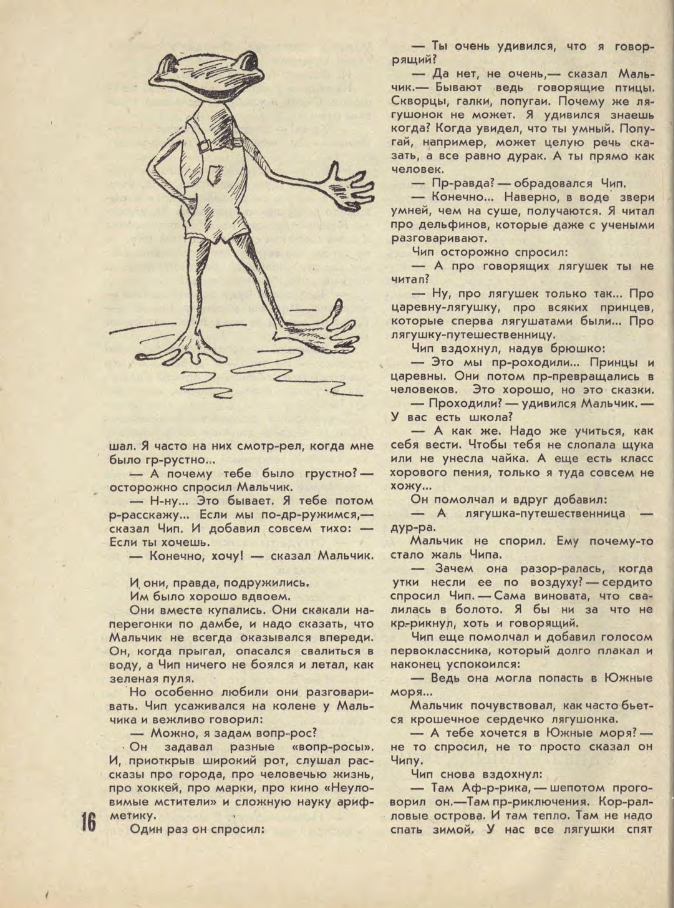 Владислав Крапивин. Иллюстрация к повести Владислава Крапивина "Баркентина с именем звезды". Изображение взято из открытых источников
