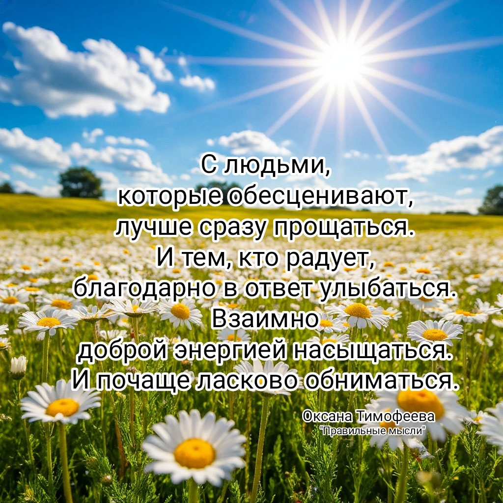 Правильные мысли. Оксана Тимофеева (автор)