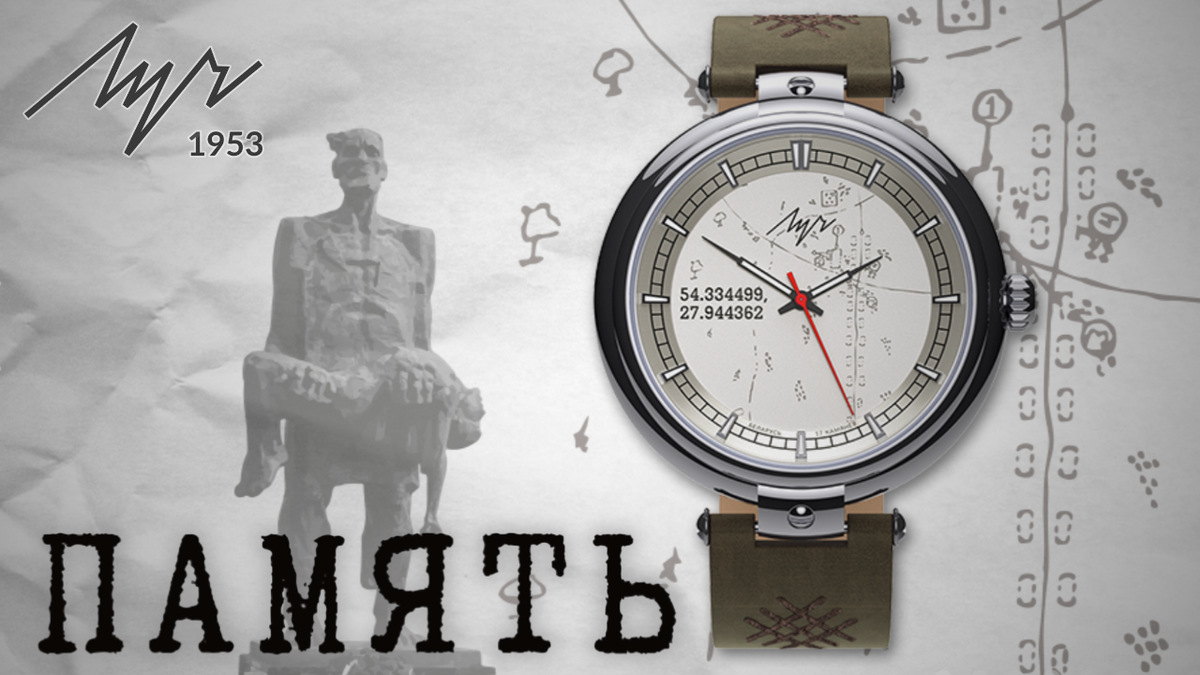 Часы Луч "Память"