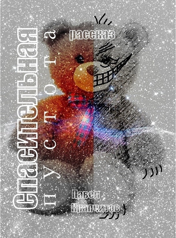 Такой плюшевый! Такой мягкий!