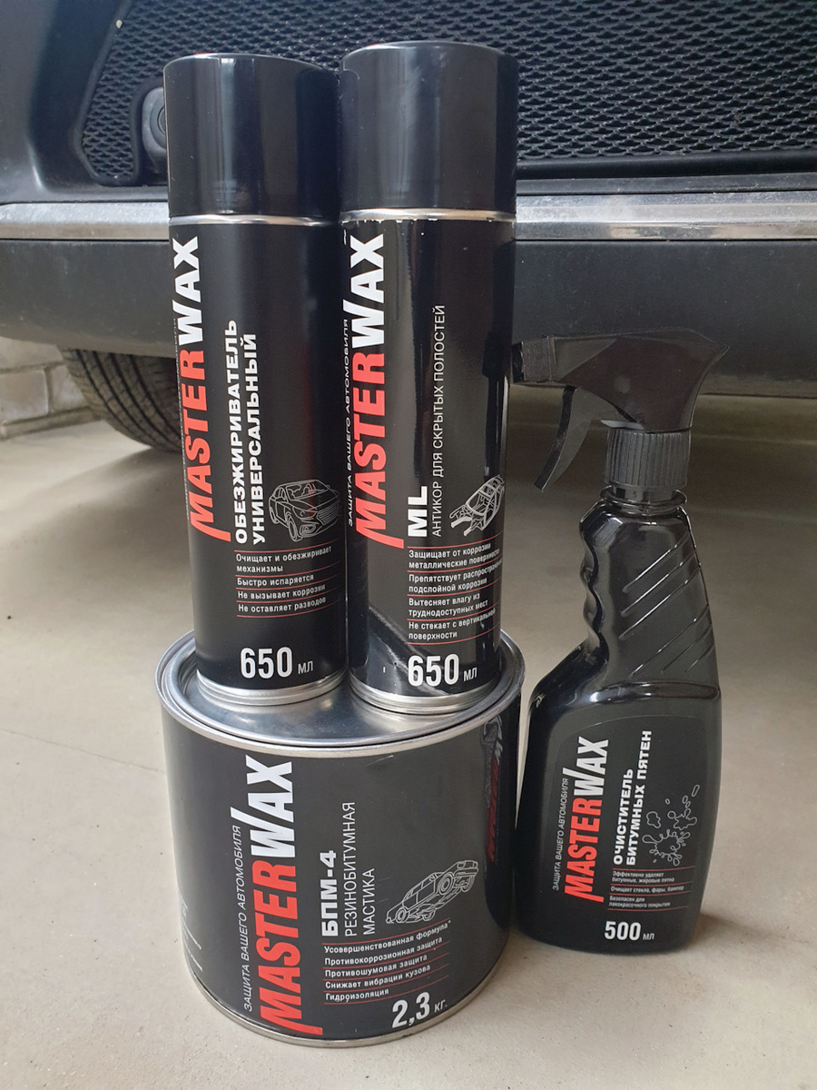 Набор для антикоррозийной обработки.