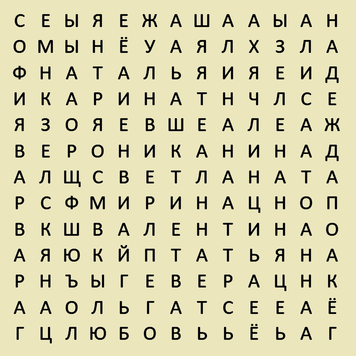 Найдите на этом поле женские имена