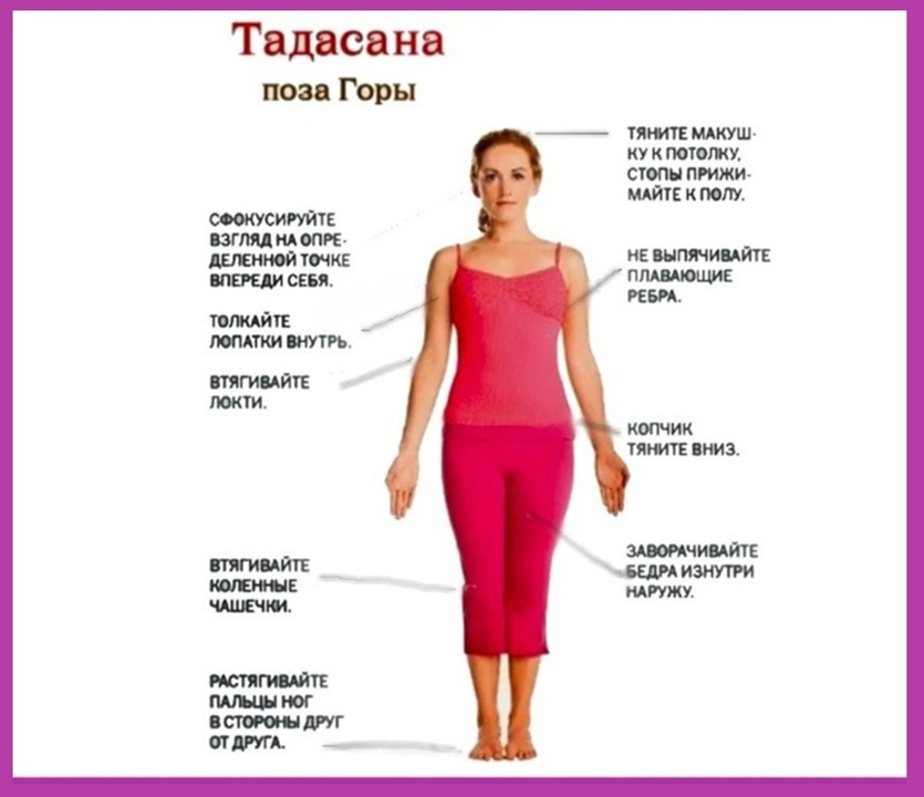 Тадасана - поза горы (Фото из открытых источников)