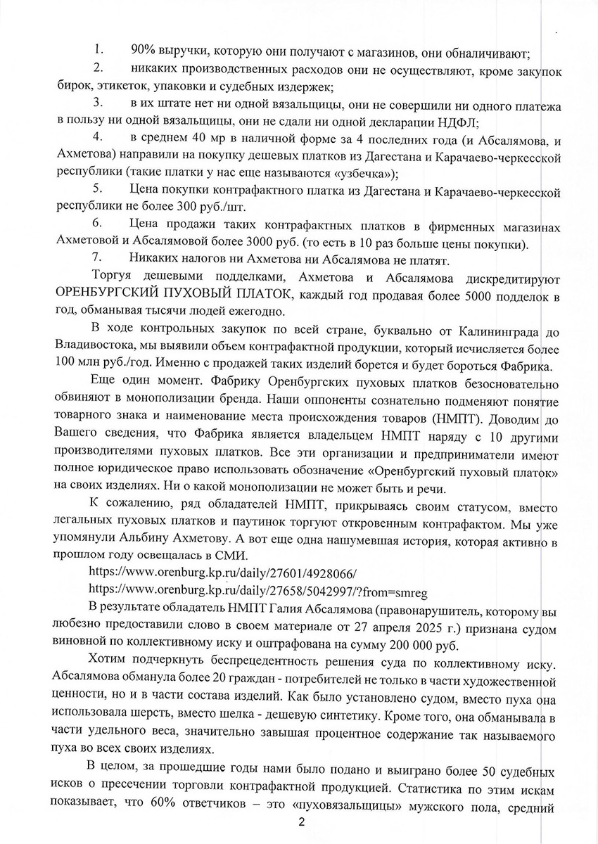   
 Фото: Фабрика Оренбургских пуховых платков