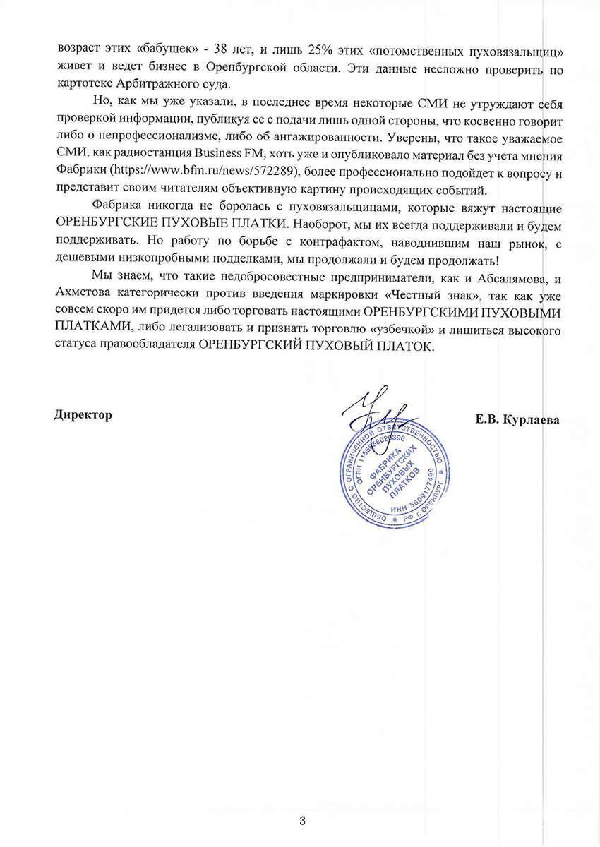   
 Фото: Фабрика Оренбургских пуховых платков