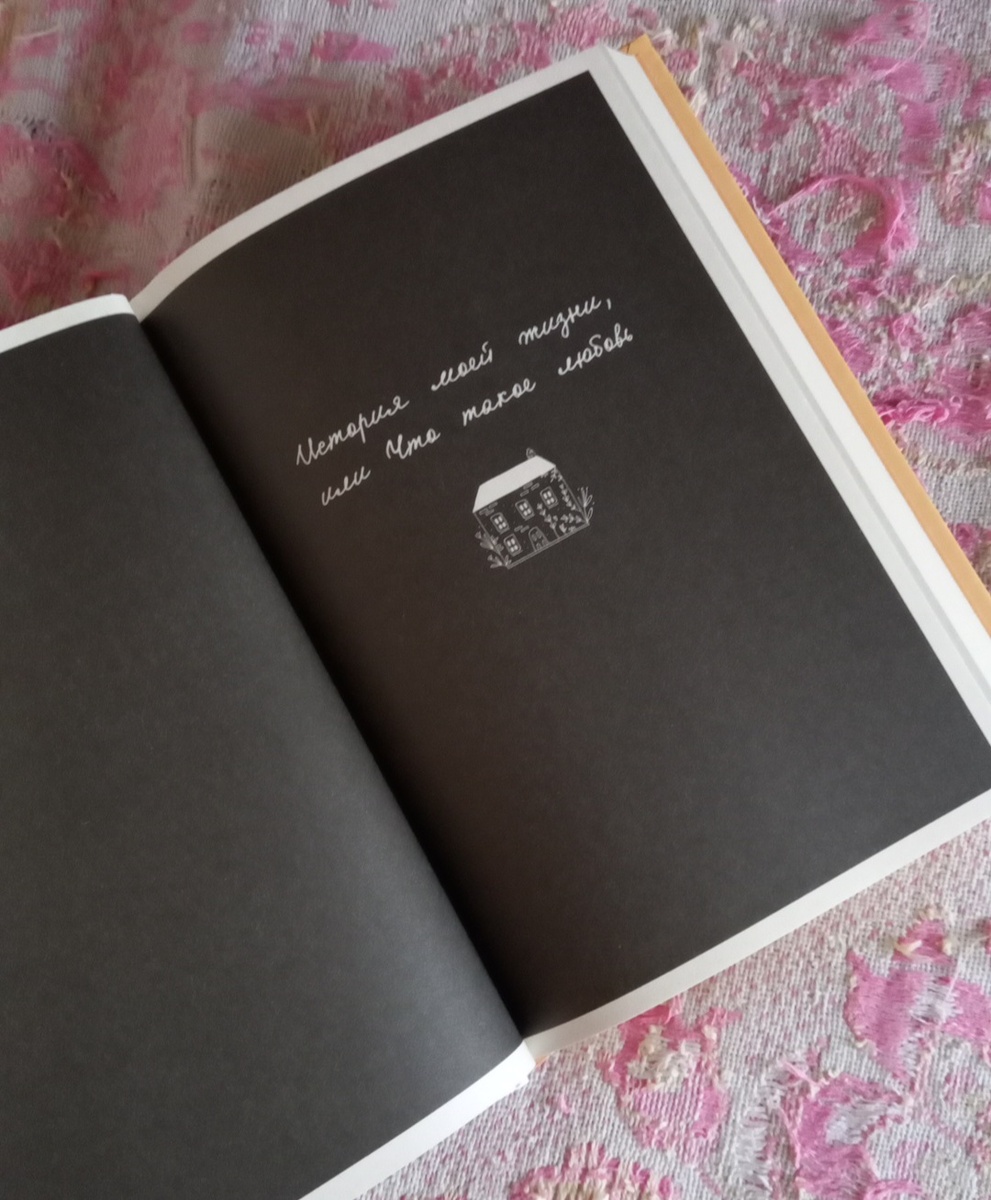 Хелен Келлер "История моей жизни". Издательство Бомбора.