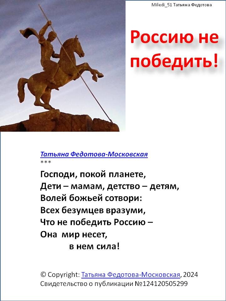 Стихи в открытке. Автор Татьяна Федотова