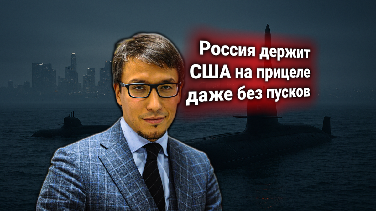 Россия провела манёвры атомных подлодок у границ США. Вашингтон признал уязвимость