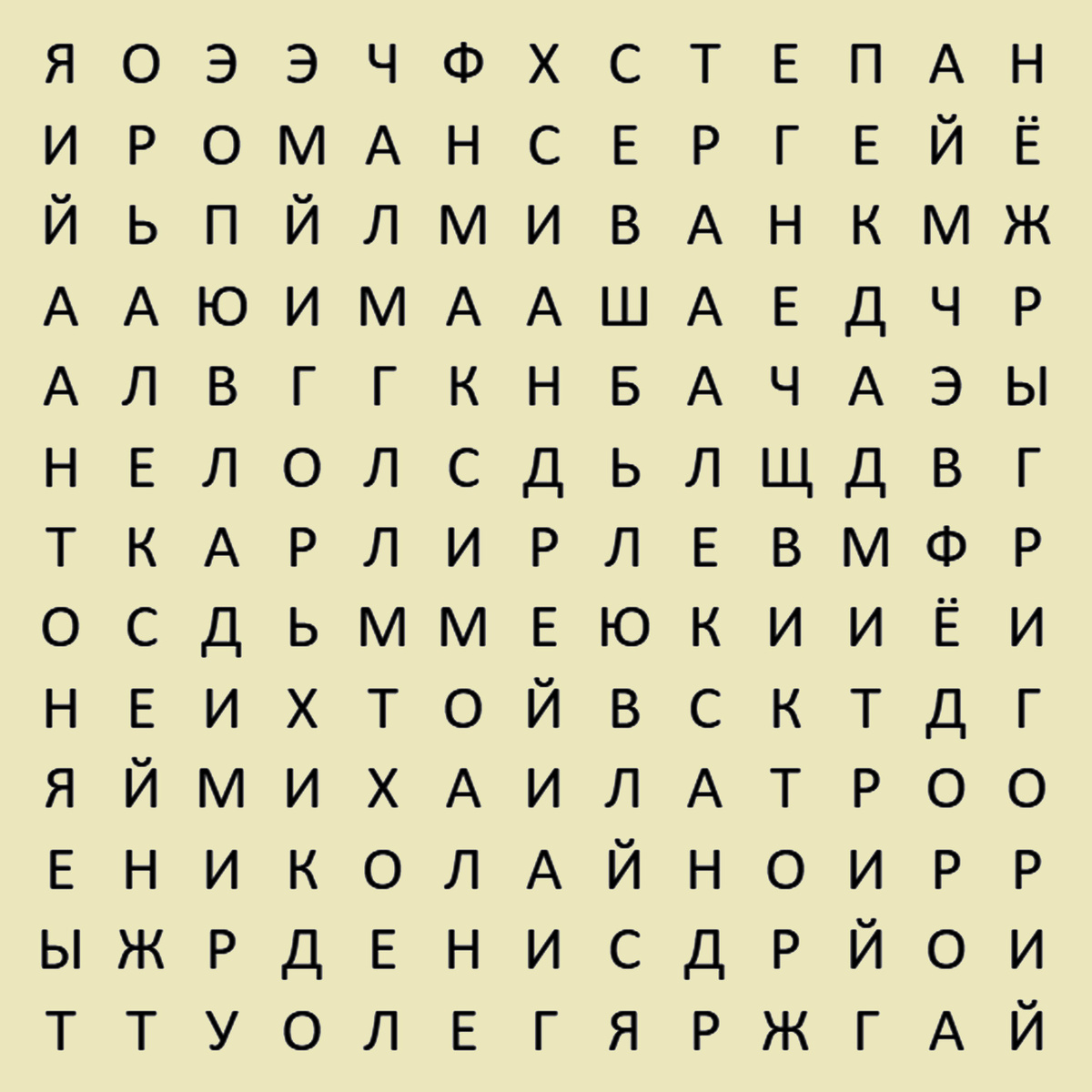 Найдите на этом поле мужские имена