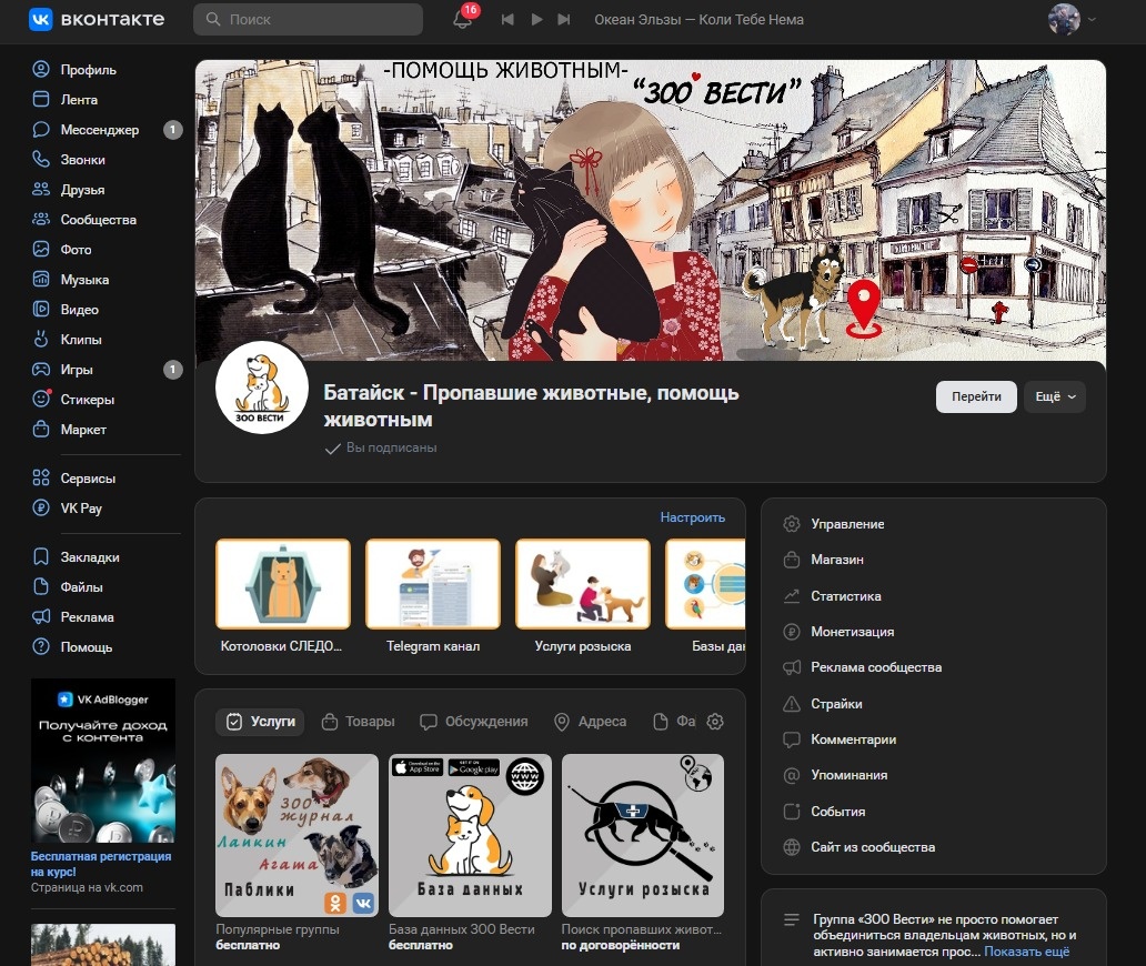 Батайск : пропавшие животные и помощь животным в городе Батайск  "Зоо Вести"