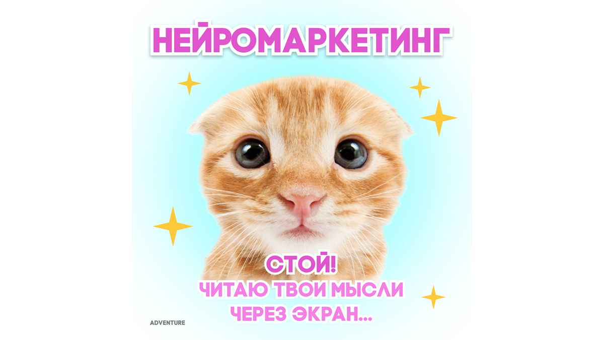 Забудьте про устаревшие методы – пришло время заглянуть в мозг ваших клиентов и узнать, что заставляет их нажимать кнопку "Купить"!