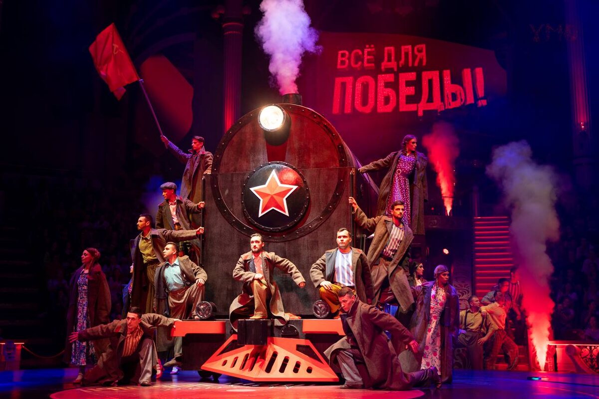 Шоу «Музыка Победы» в Цирке Ю. Никулина