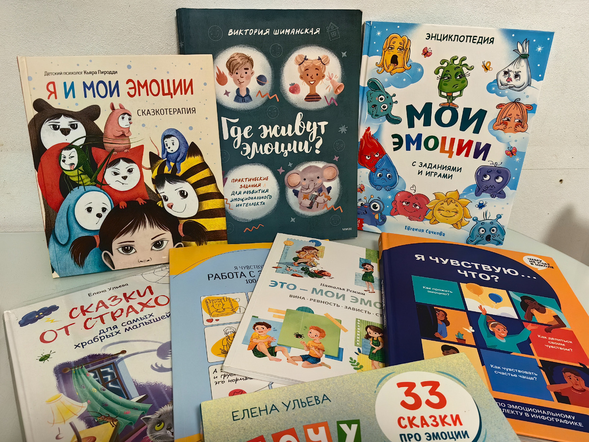 Часть наших книг по развитию эмоционального интеллекта