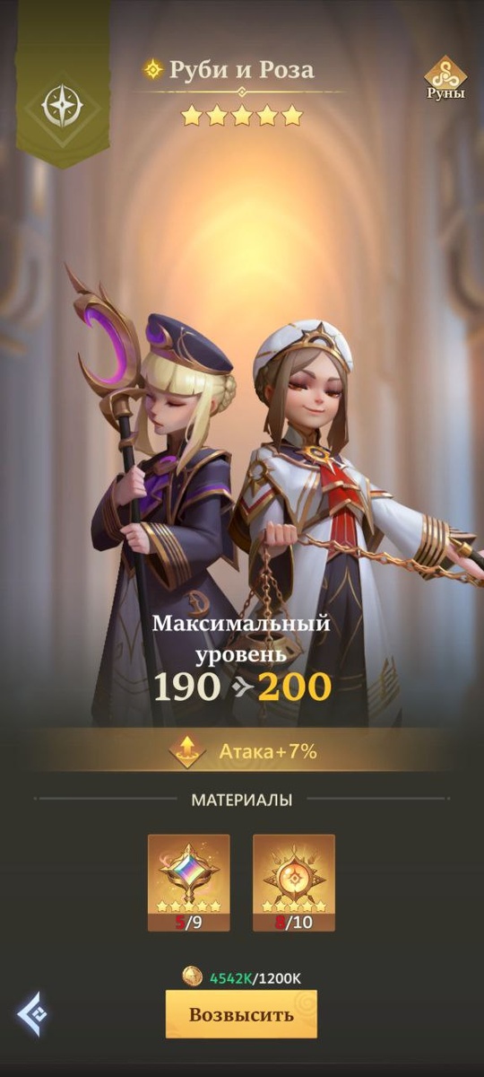 Call of Antia - Возвышение Героя Руби и Роза до 190 уровня.
