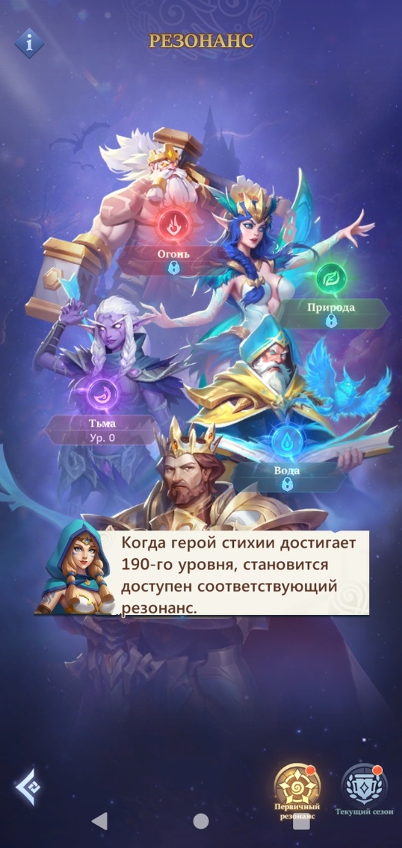 Call of Antia - открыта функция Резонанс.