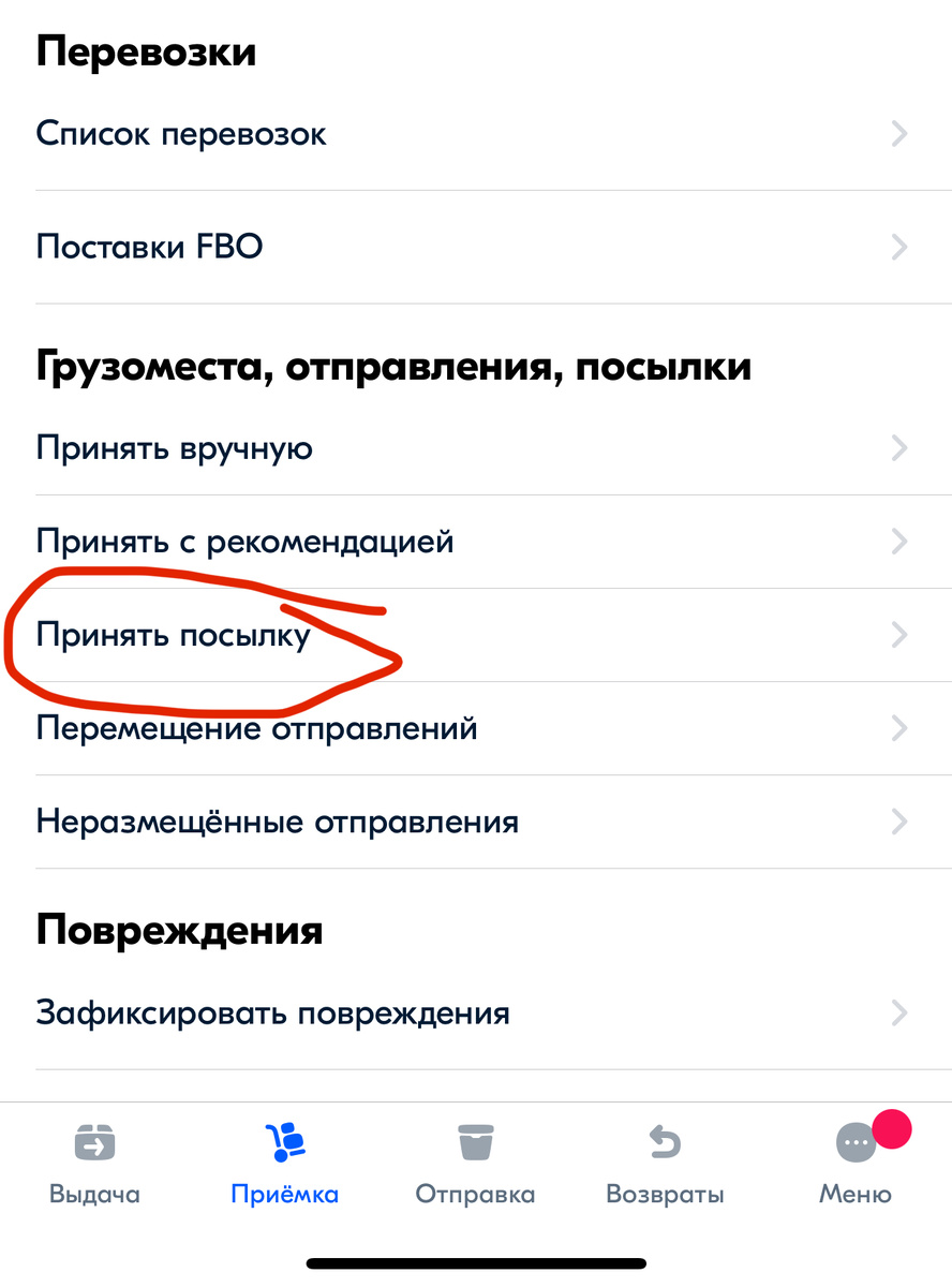 Это скриншот из приложения пвз.