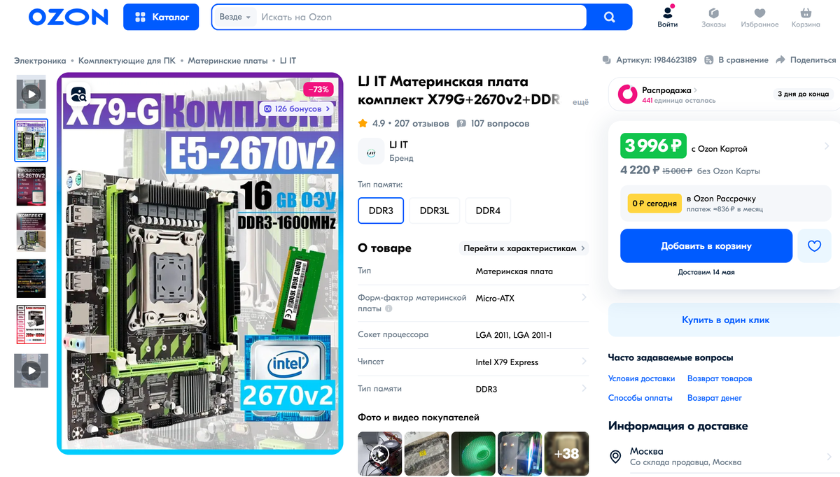 Скриншот с маркет плейса OZON