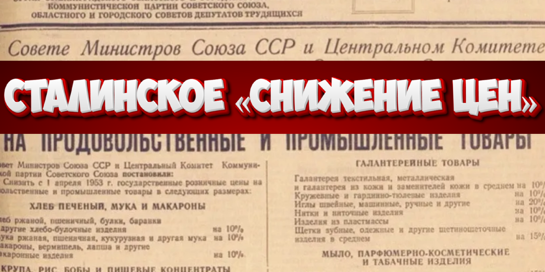 Сталинское «снижение цен»: уроки для современного АПК и экономики
