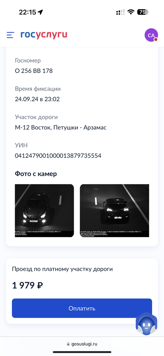 Скриншот с аккаунта госуслуг штрафа