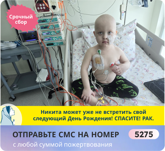 Никита Гикалов, 4 года